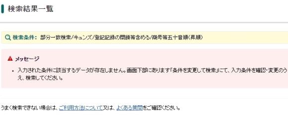 キュンズという会社は法人登録されていない