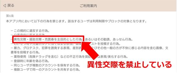 タダキュン　異性交際を禁止