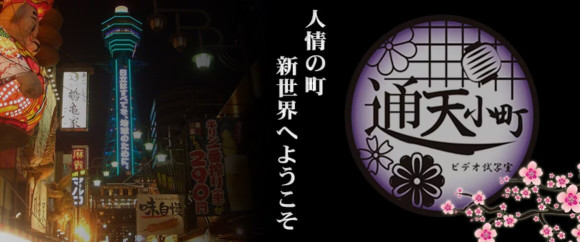 通天小町