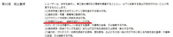 コネクト 禁止事項