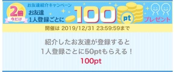 友達紹介は何回でも可能