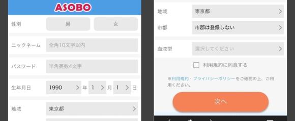 STEP1：アプリ版で登録