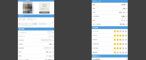 STEP2：プロフィール作成