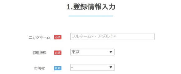 Jメール 会員情報登録