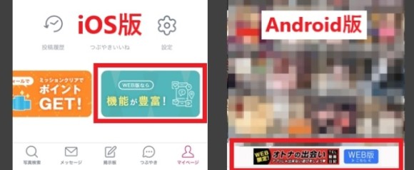アプリ版からWeb版へのログイン方法