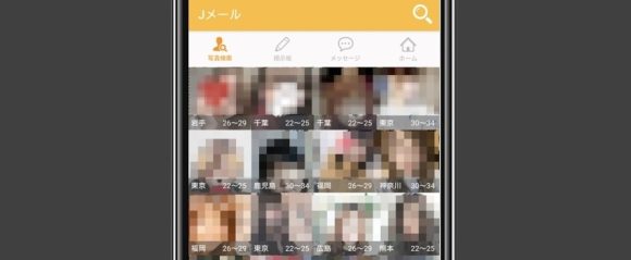 Jメール プロフィール検索機能
