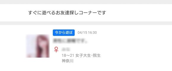 Jメール 掲示板の投稿一例