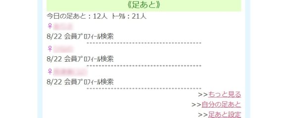 Jメール 足あと機能