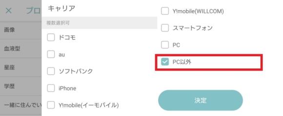 ワクワクメールの相手のアクセス状況設定画面