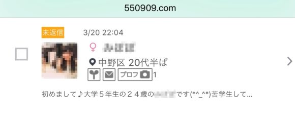 ワクワクメールの業者画像