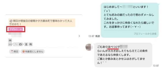 ワクワクメールアダルト掲示板を使った結果