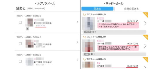 ワクワクメールとハッピーメールの足跡を残す女性の比較