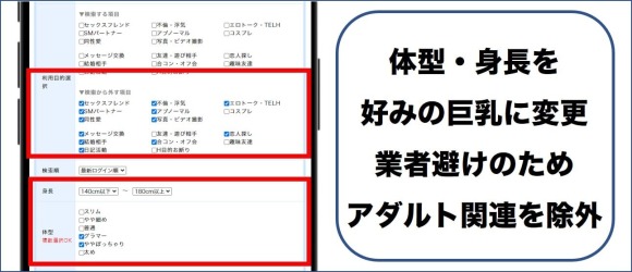 PCMAXで巨乳を探す