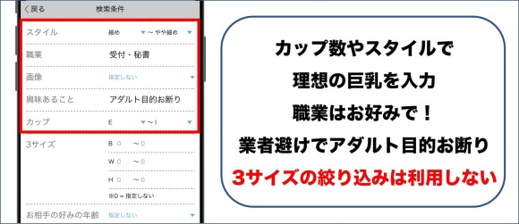 ハッピーメール巨乳探し