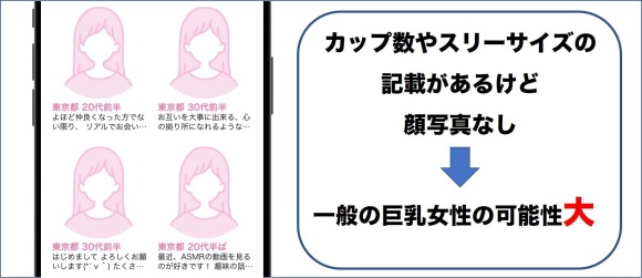 顔写真がない女性は狙い目