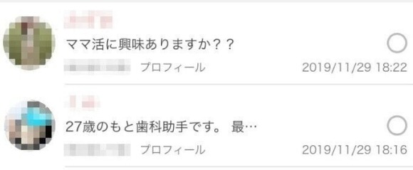 PCMAXで女性からメッセージを送られてきた一例の画像
