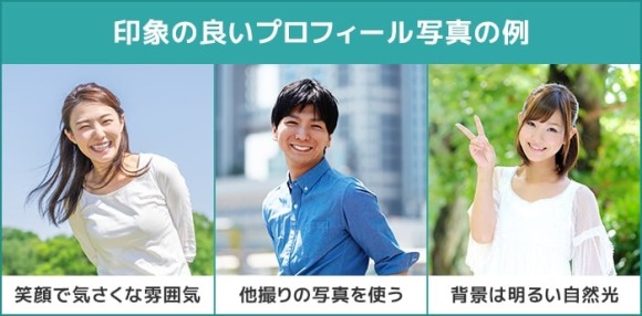 印象の良いプロフ写真の例