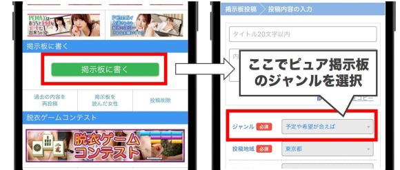 一般女性が多いピュア掲示版で募集する