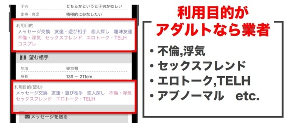利用目的がアダルトなら業者