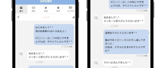 掲示版から一般女性との食事デート」に成功