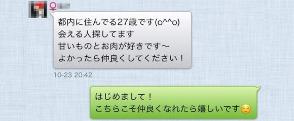 YYCで出会えた1人目：会社員 27歳とのやり取り