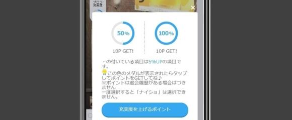 ハッピーメールのプロフィールの充実度でポイントが貰える案内