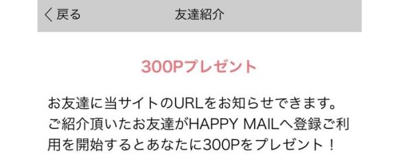 友達紹介して3,000円分