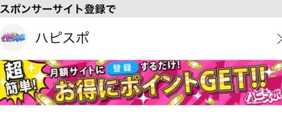 ハピサポ登録