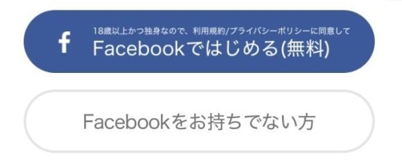 Facebookでのログイン画面