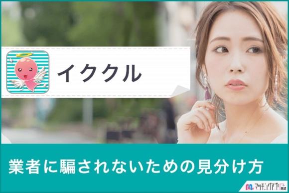 イククルサクラ