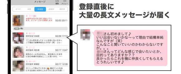 ハッピーメール 業者からのメッセージ