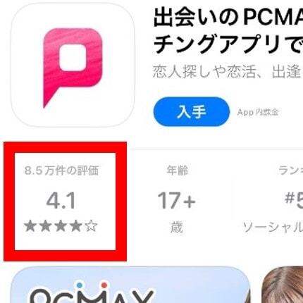PCMAXのApp Atore評価は4.1