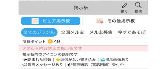 ハッピーメール　ピュア掲示板