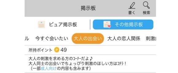 ハッピーメールアダルト掲示板