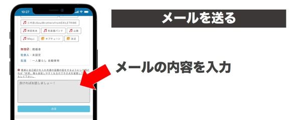 Mコミュのメール送信方法説明