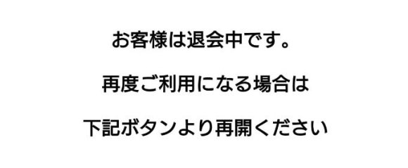 PCMAXの退会後の画像