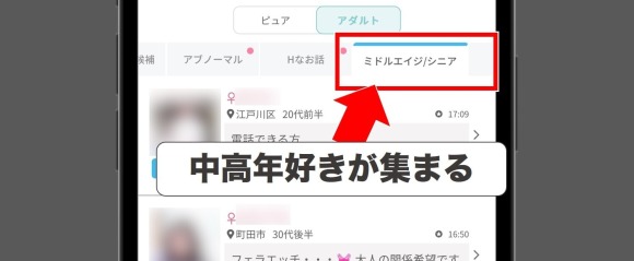 ワクワクメールのミドルエイジ/シニア掲示板の解説