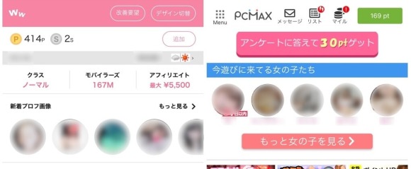 ワクワクメールとPCMAXの機能を比較