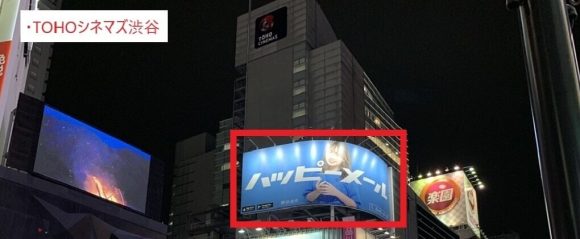 ハッピーメール 街頭広告・看板