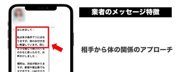 イククルセフレ業者相手から