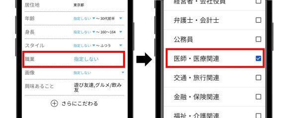 ハッピーメール看護師探し方