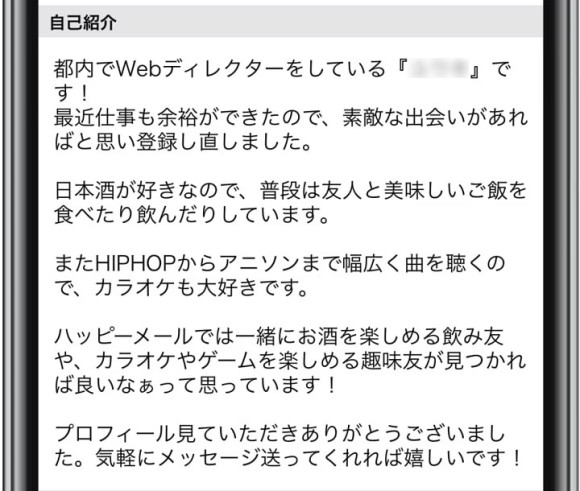 ハッピーメール 自己紹介文