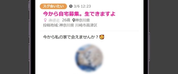 PCMAXで自宅募集する女性