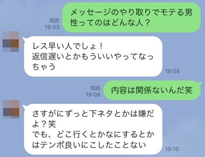 やりたい男性の特徴_即レス