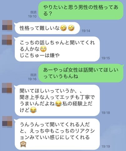 やりたい男性の特徴_聞き上手