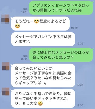 やりたい男性の特徴_下ネタNG