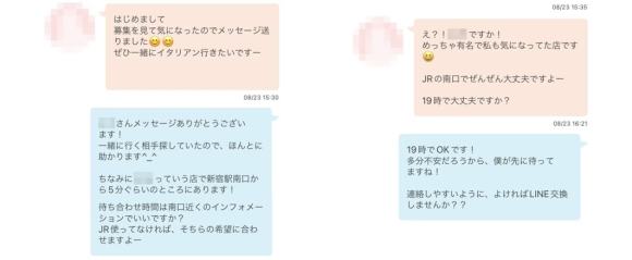 PCMAXのメッセージ画面