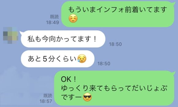 LINE 待ち合わせ
