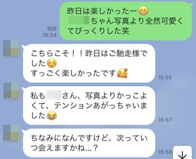 ピシマ体験談_セックス後の連絡