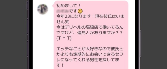 PCMAXでアダルトな話題を振る女性jpg